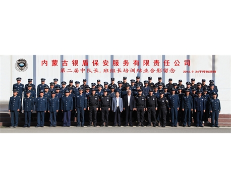 第二屆中隊(duì)長(zhǎng)、班組長(zhǎng)培訓(xùn)結(jié)業(yè)留念